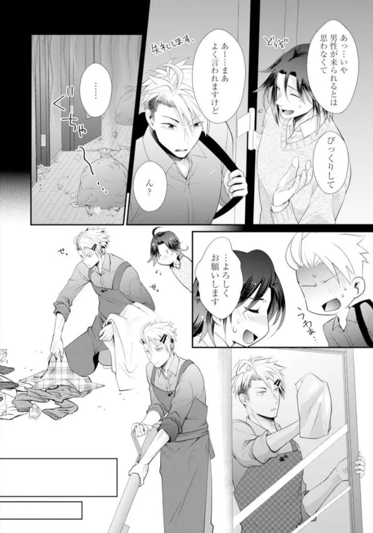 ★ラブコフレM★ほろよい♂♀スイッチ ―家政夫の上手な食べ方― Page.135