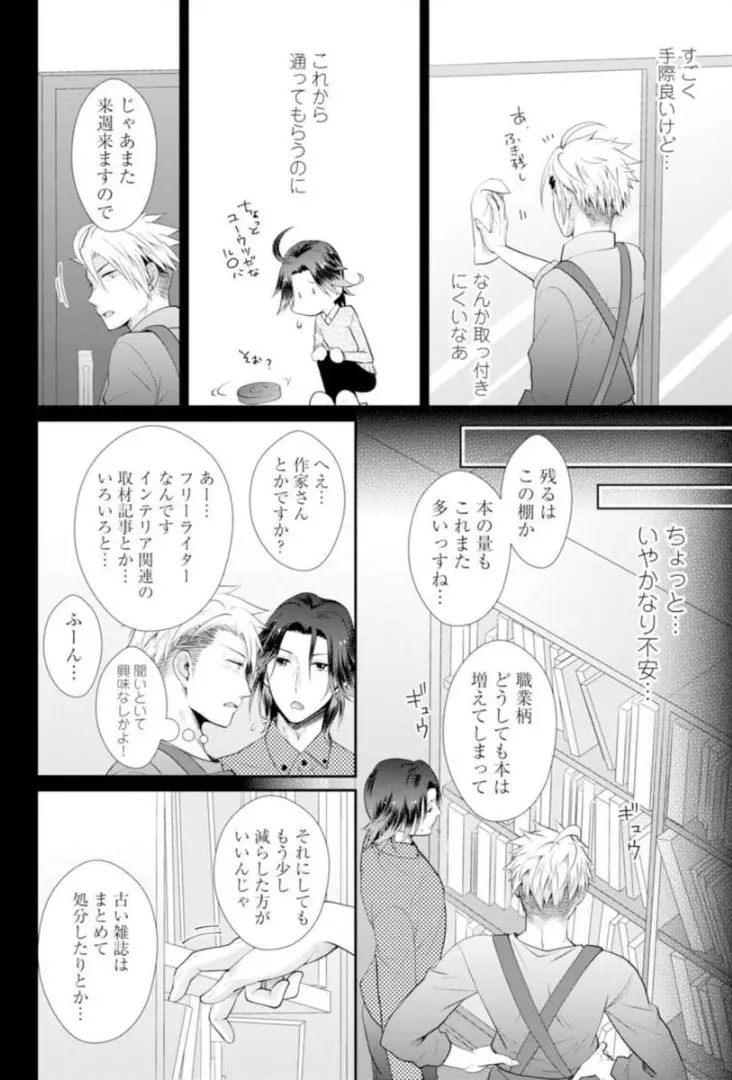 ★ラブコフレM★ほろよい♂♀スイッチ ―家政夫の上手な食べ方― Page.137