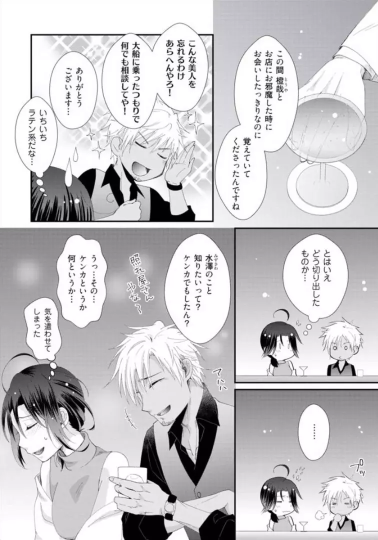 ★ラブコフレM★ほろよい♂♀スイッチ ―家政夫の上手な食べ方― Page.149