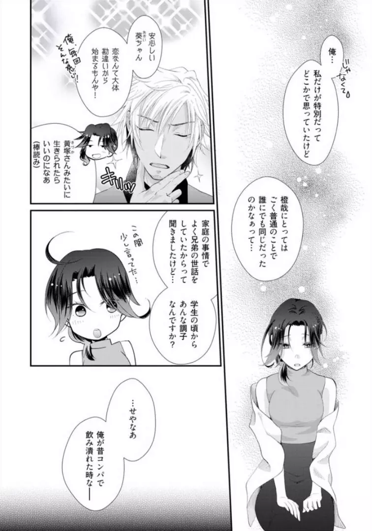 ★ラブコフレM★ほろよい♂♀スイッチ ―家政夫の上手な食べ方― Page.151