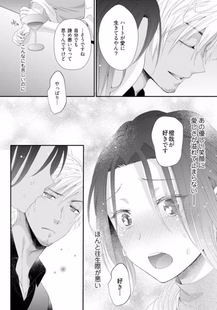 ★ラブコフレM★ほろよい♂♀スイッチ ―家政夫の上手な食べ方― Page.158