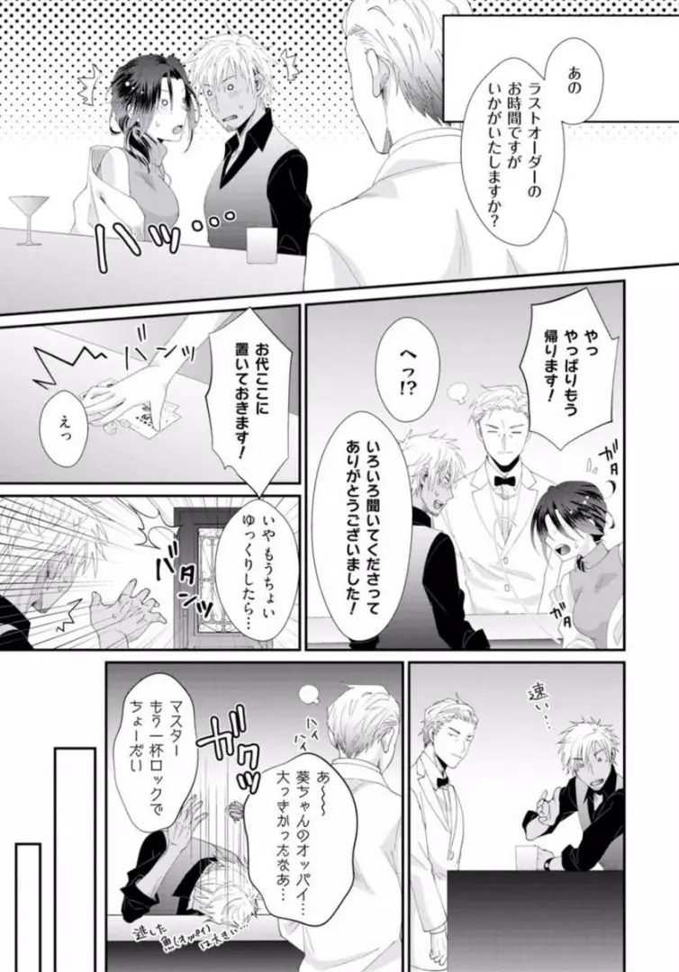 ★ラブコフレM★ほろよい♂♀スイッチ ―家政夫の上手な食べ方― Page.166