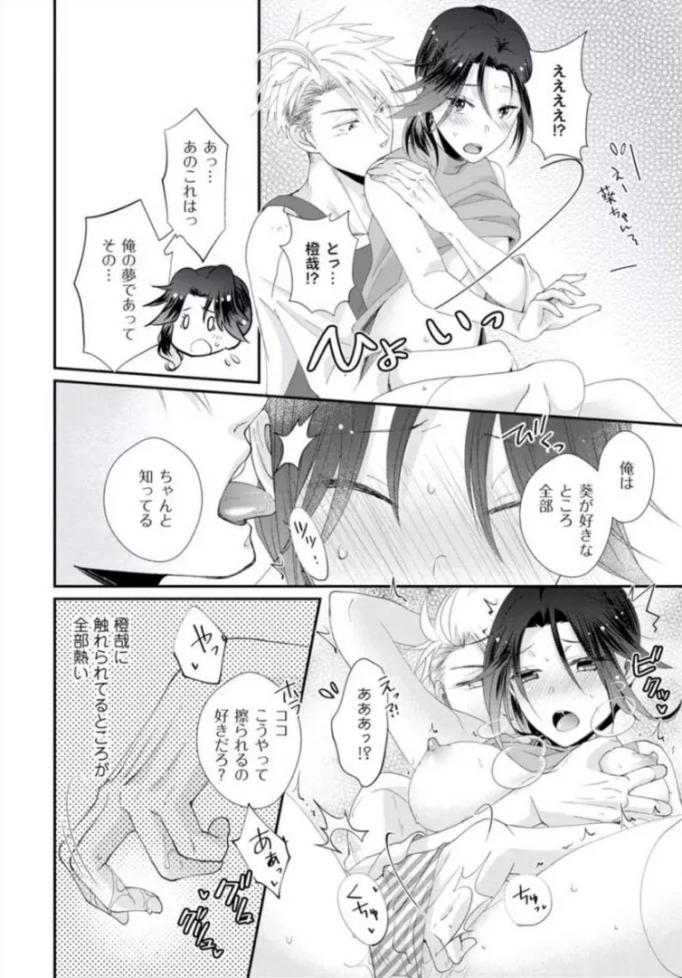 ★ラブコフレM★ほろよい♂♀スイッチ ―家政夫の上手な食べ方― Page.171