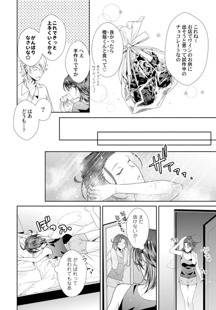 ★ラブコフレM★ほろよい♂♀スイッチ ―家政夫の上手な食べ方― Page.22