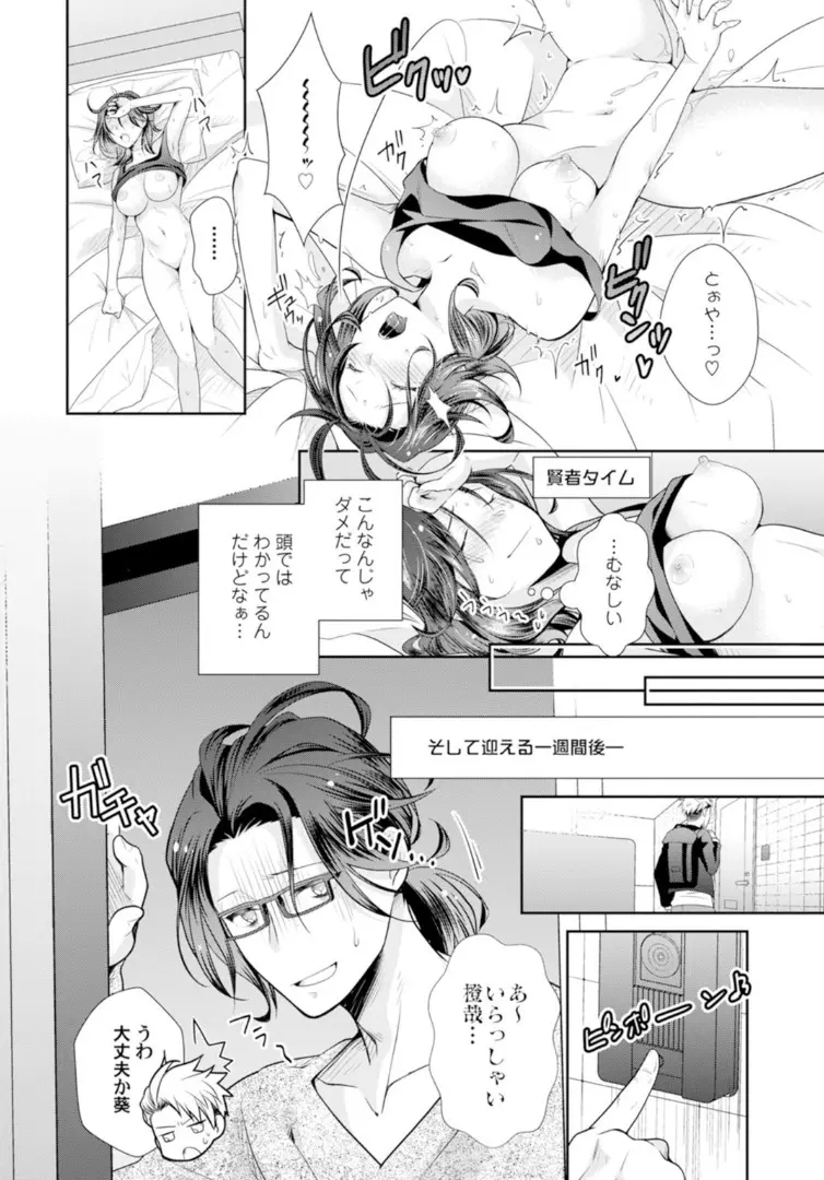 ★ラブコフレM★ほろよい♂♀スイッチ ―家政夫の上手な食べ方― Page.27