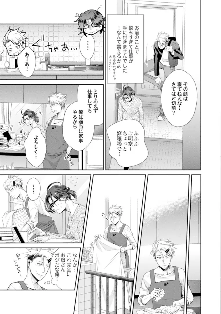 ★ラブコフレM★ほろよい♂♀スイッチ ―家政夫の上手な食べ方― Page.28