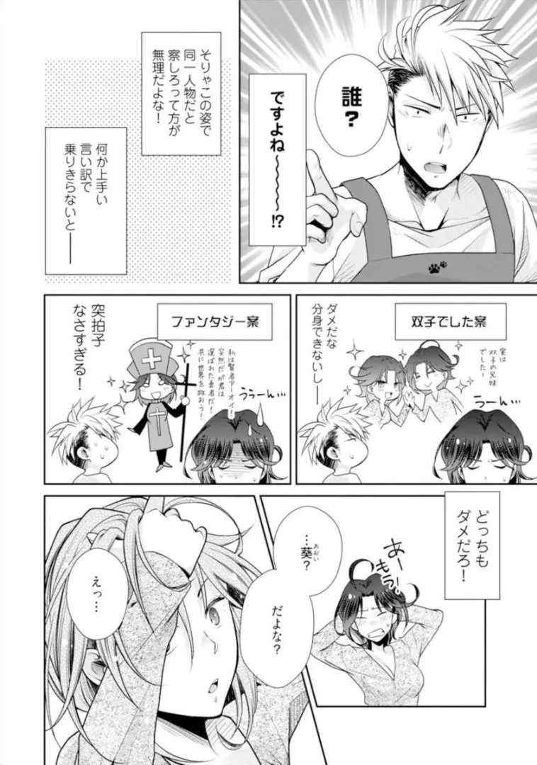 ★ラブコフレM★ほろよい♂♀スイッチ ―家政夫の上手な食べ方― Page.37