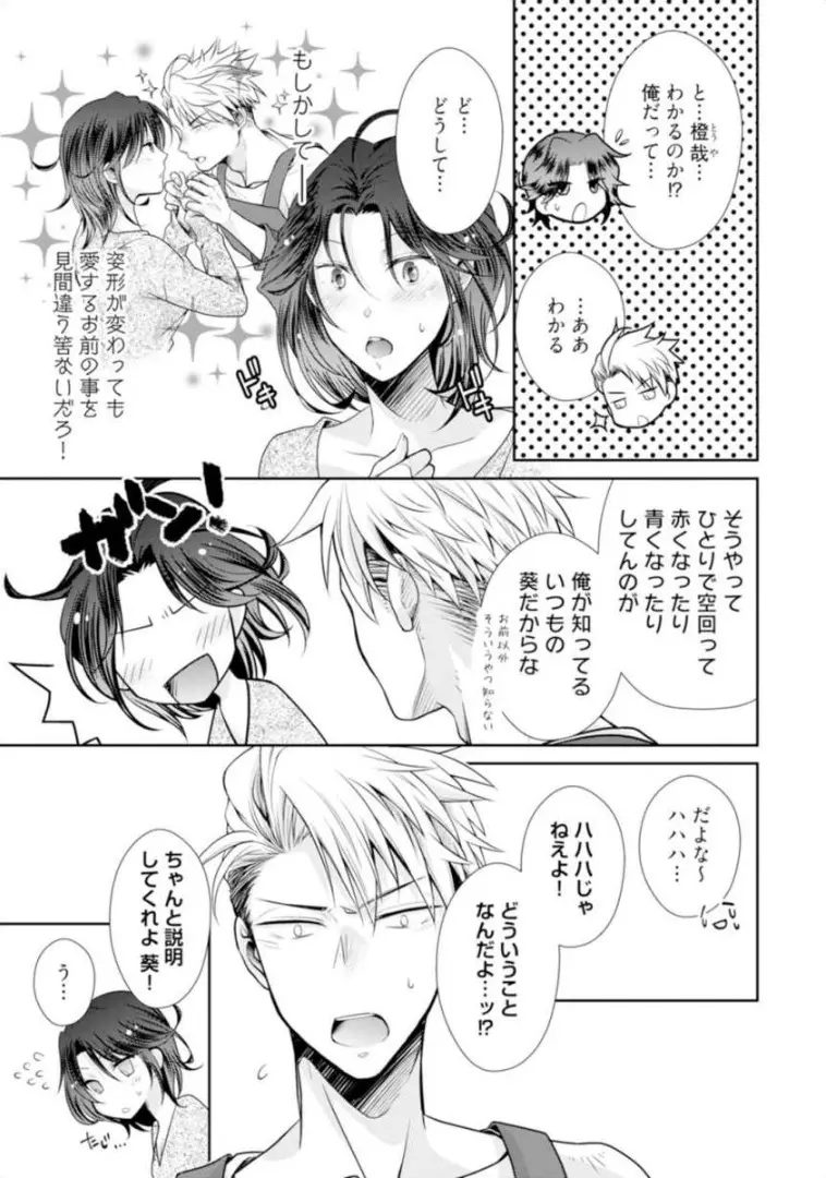 ★ラブコフレM★ほろよい♂♀スイッチ ―家政夫の上手な食べ方― Page.38