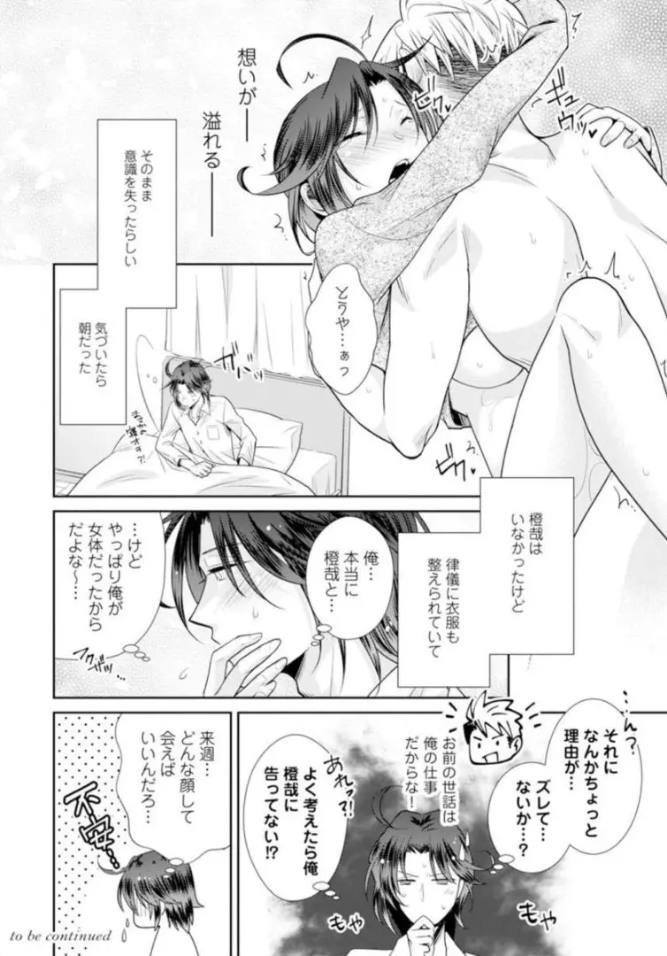 ★ラブコフレM★ほろよい♂♀スイッチ ―家政夫の上手な食べ方― Page.55