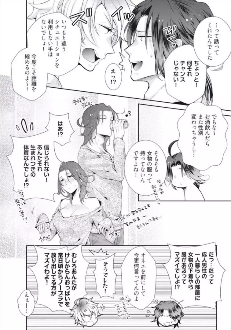 ★ラブコフレM★ほろよい♂♀スイッチ ―家政夫の上手な食べ方― Page.62