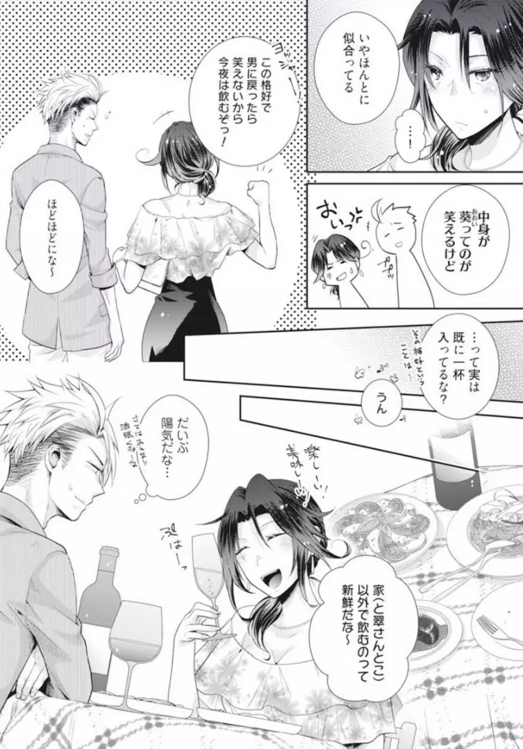 ★ラブコフレM★ほろよい♂♀スイッチ ―家政夫の上手な食べ方― Page.66