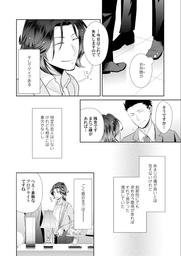 ★ラブコフレM★ほろよい♂♀スイッチ ―家政夫の上手な食べ方― Page.8