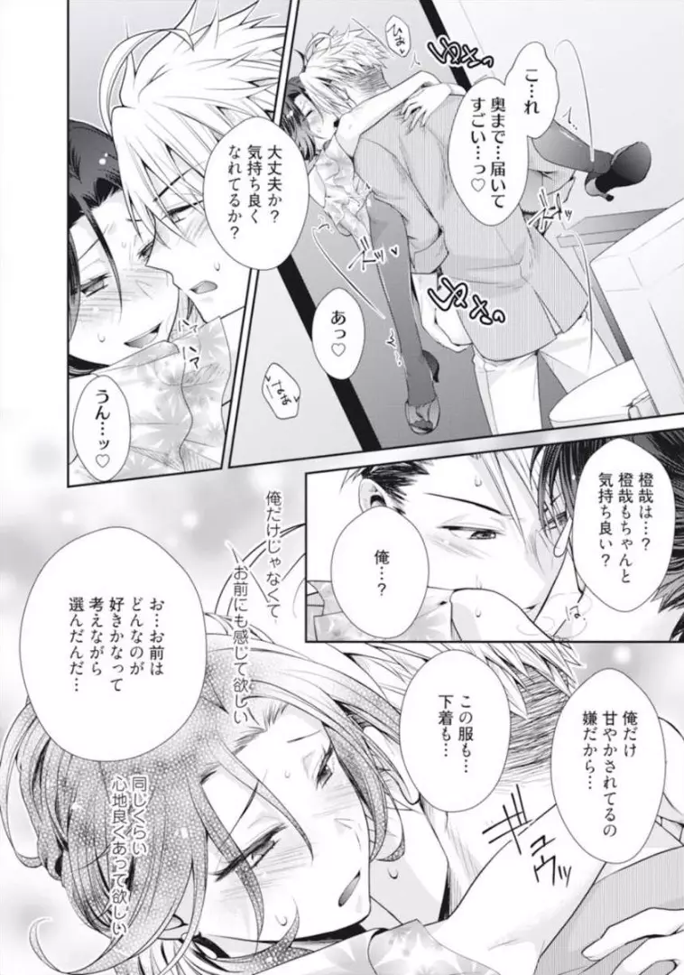 ★ラブコフレM★ほろよい♂♀スイッチ ―家政夫の上手な食べ方― Page.82