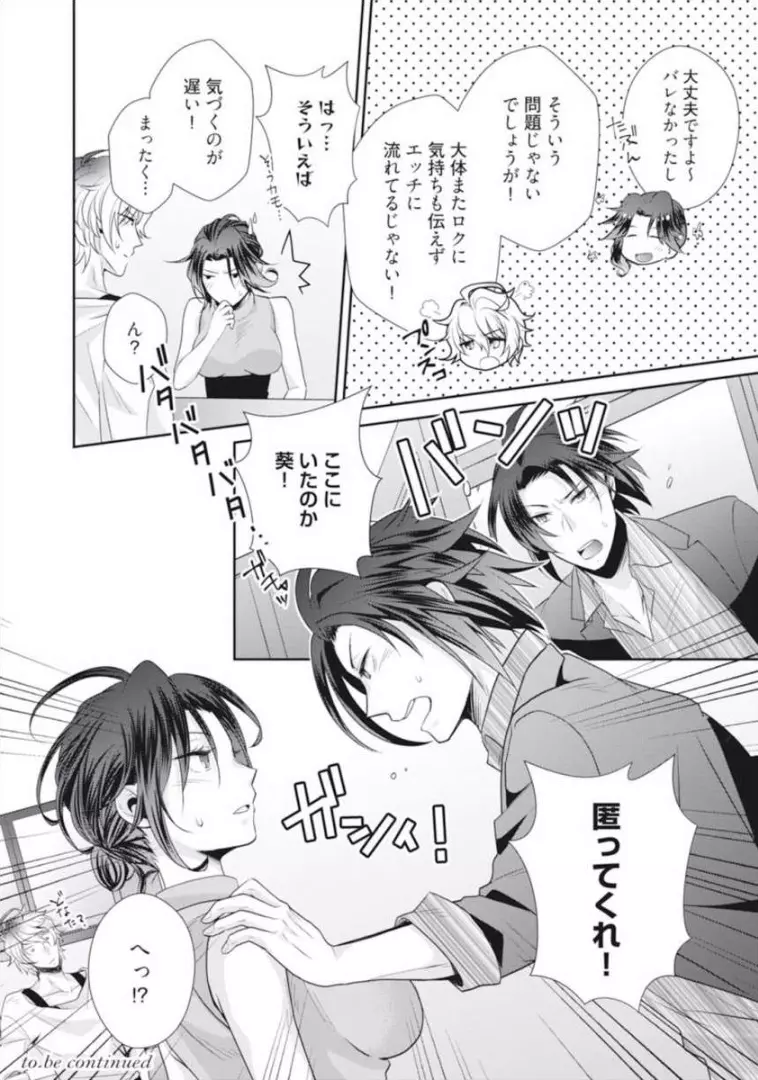 ★ラブコフレM★ほろよい♂♀スイッチ ―家政夫の上手な食べ方― Page.88