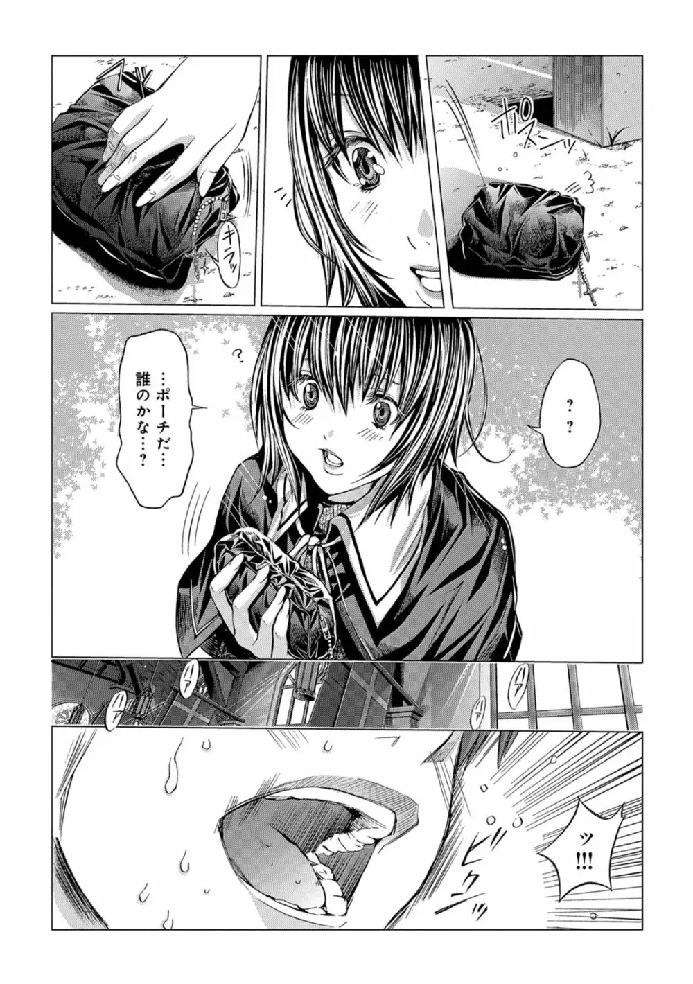 Holy Knight ～純潔と愛のハザマで～ 1巻 Page.13