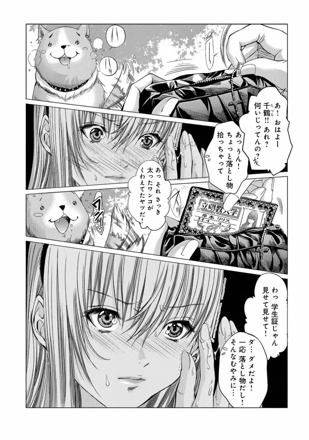 Holy Knight ～純潔と愛のハザマで～ 1巻 Page.16