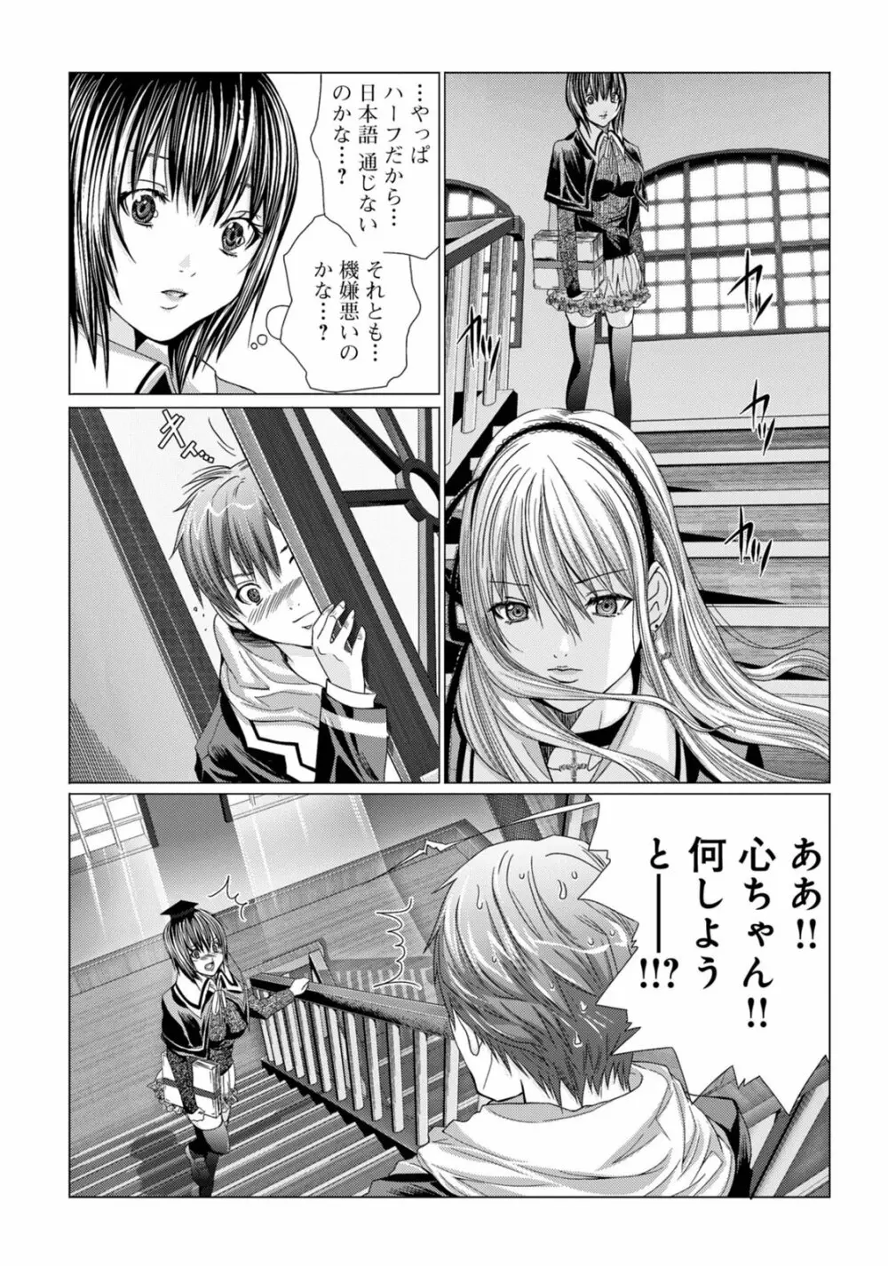 Holy Knight ～純潔と愛のハザマで～ 1巻 Page.28