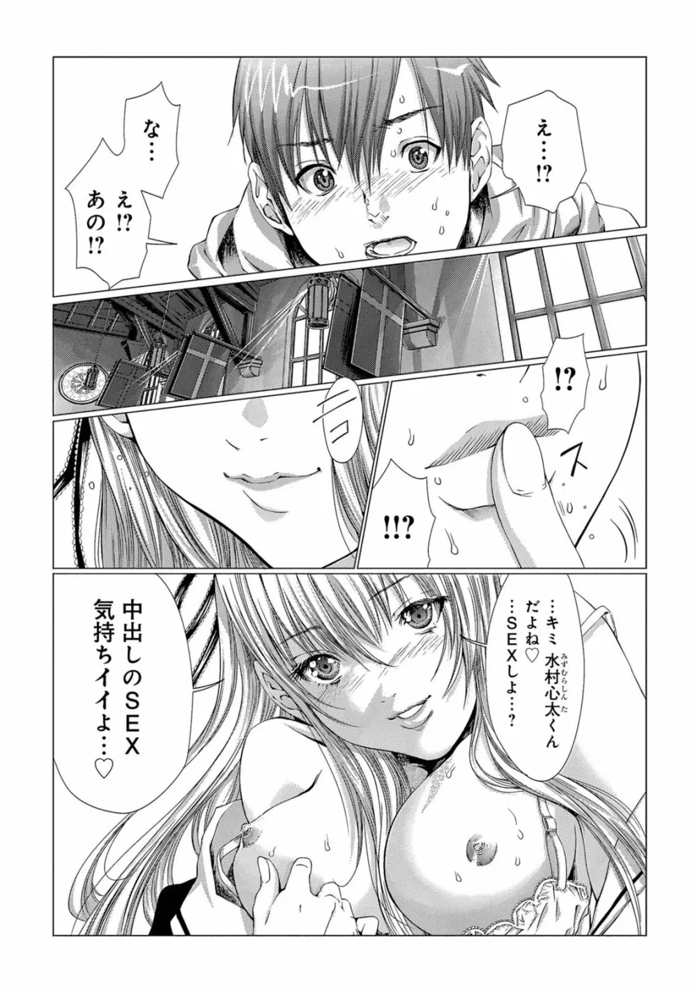 Holy Knight ～純潔と愛のハザマで～ 1巻 Page.3