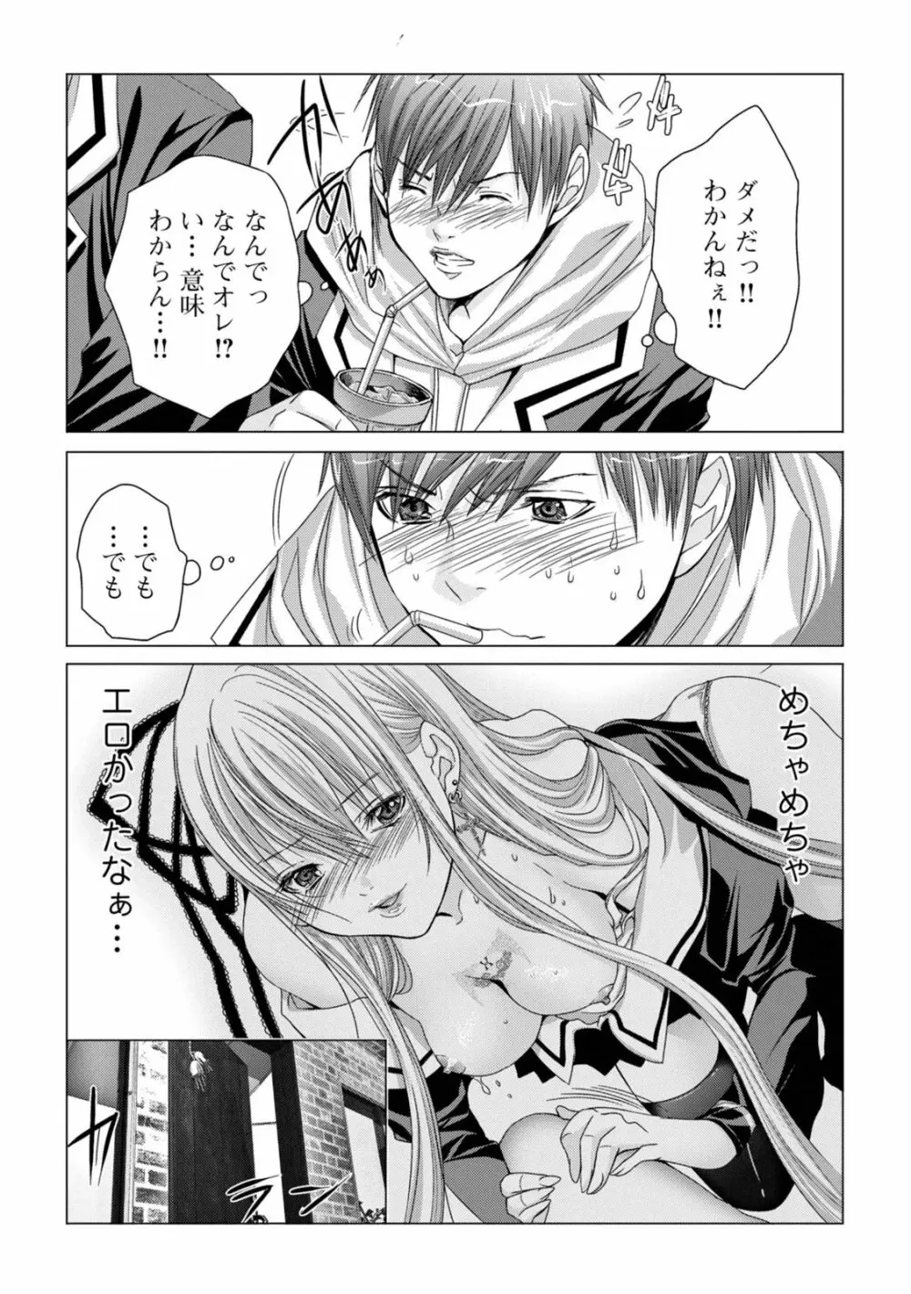 Holy Knight ～純潔と愛のハザマで～ 1巻 Page.55