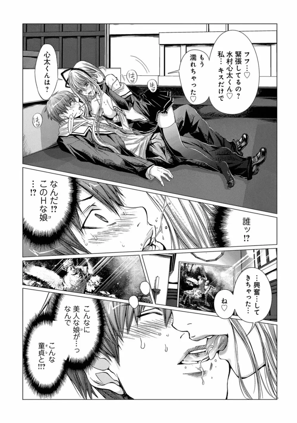 Holy Knight ～純潔と愛のハザマで～ 1巻 Page.8