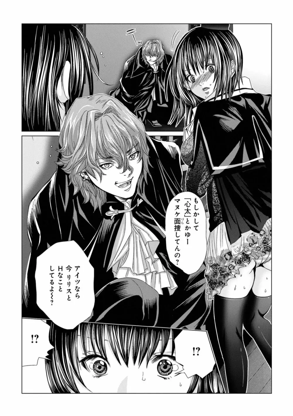 Holy Knight ～純潔と愛のハザマで～ 2巻 Page.11