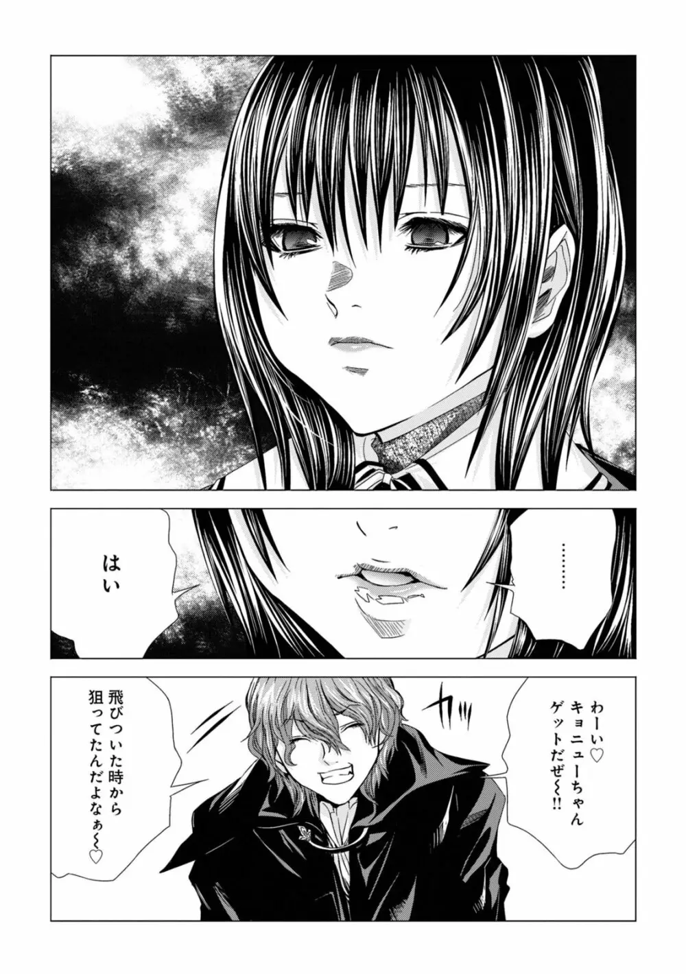 Holy Knight ～純潔と愛のハザマで～ 2巻 Page.13