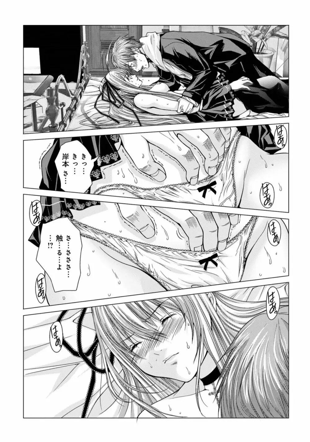 Holy Knight ～純潔と愛のハザマで～ 2巻 Page.18