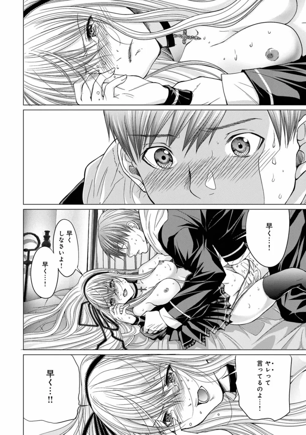 Holy Knight ～純潔と愛のハザマで～ 2巻 Page.25