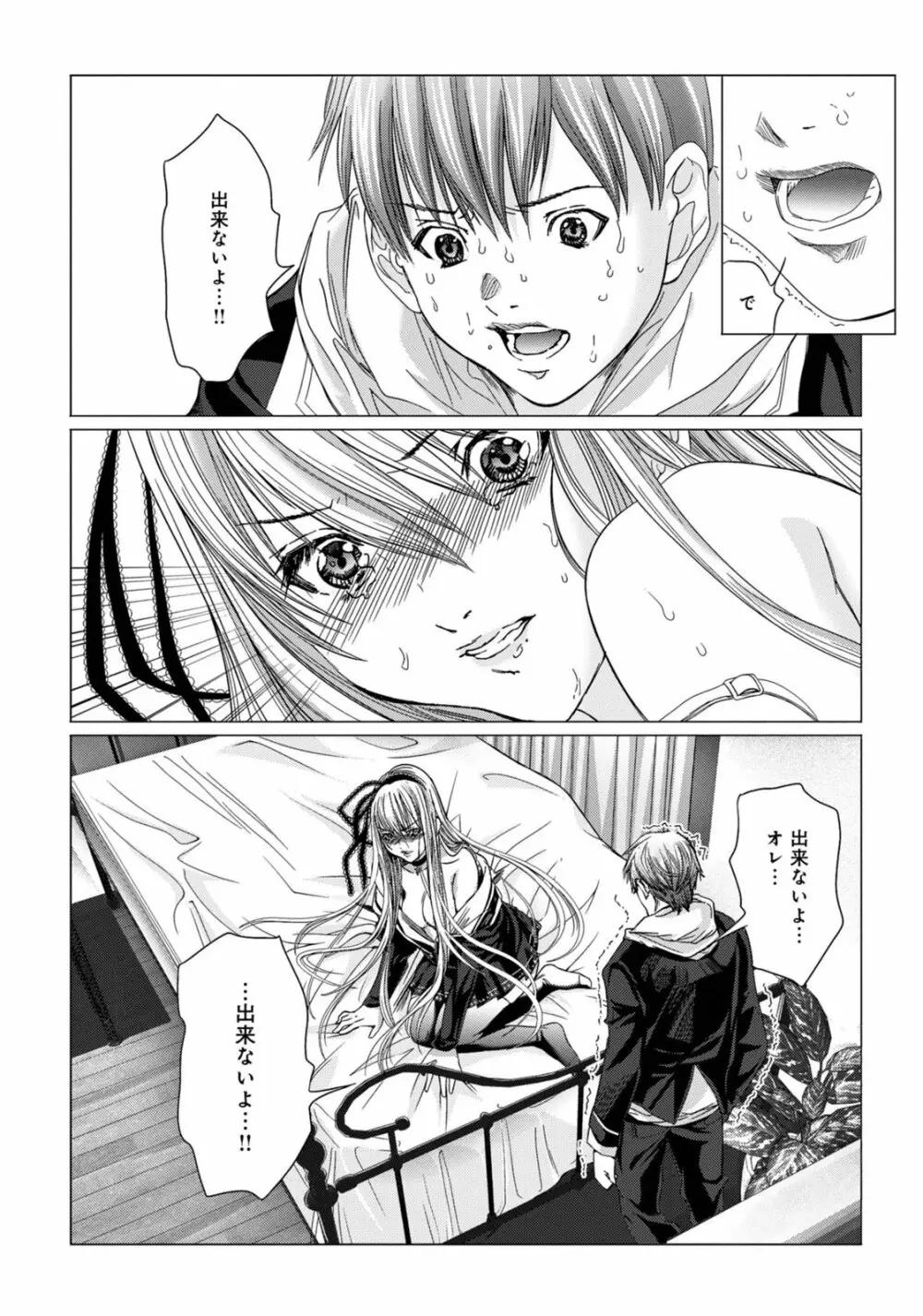 Holy Knight ～純潔と愛のハザマで～ 2巻 Page.28