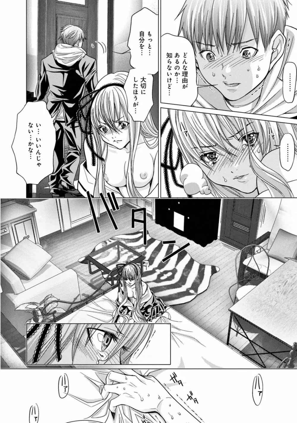 Holy Knight ～純潔と愛のハザマで～ 2巻 Page.29