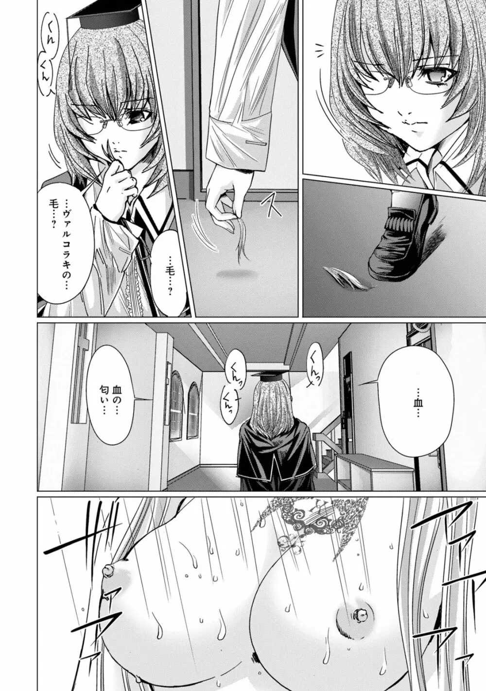 Holy Knight ～純潔と愛のハザマで～ 2巻 Page.37