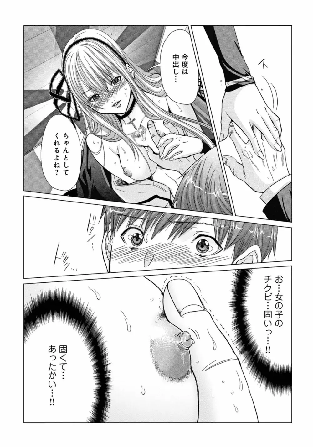 Holy Knight ～純潔と愛のハザマで～ 2巻 Page.4