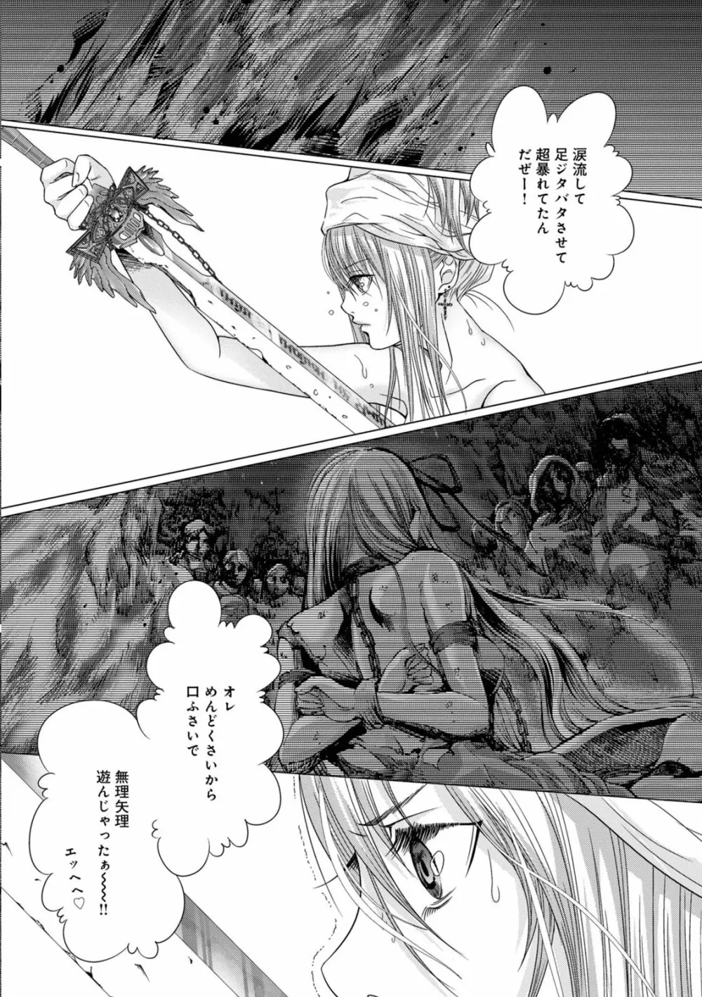 Holy Knight ～純潔と愛のハザマで～ 2巻 Page.41