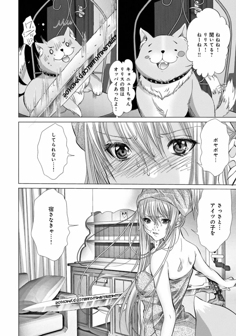 Holy Knight ～純潔と愛のハザマで～ 2巻 Page.43