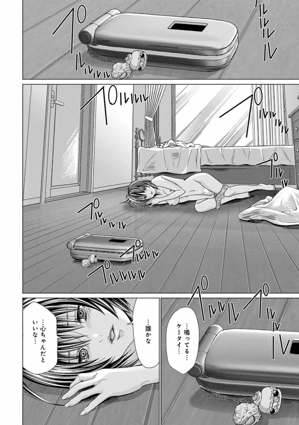 Holy Knight ～純潔と愛のハザマで～ 2巻 Page.45