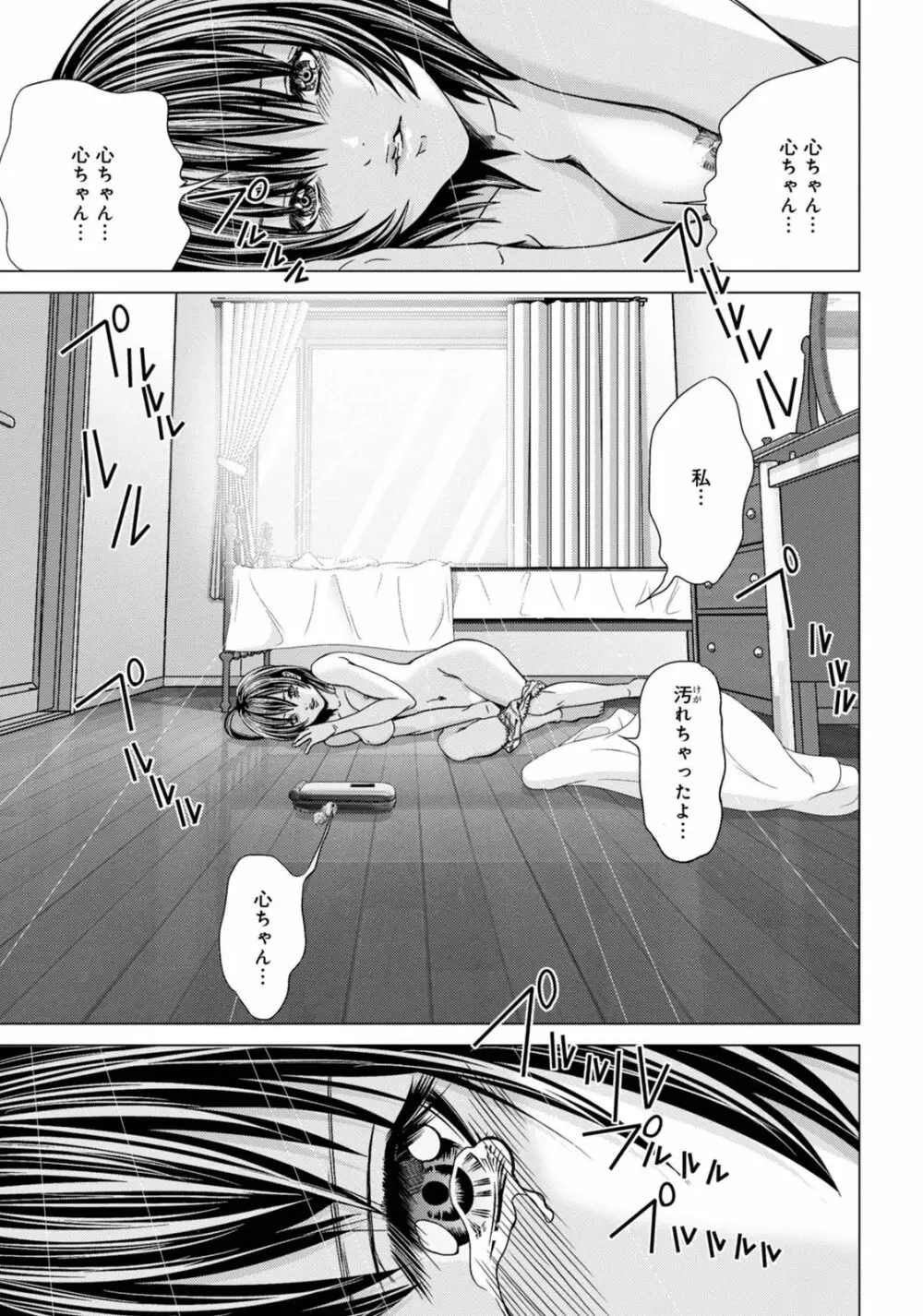 Holy Knight ～純潔と愛のハザマで～ 2巻 Page.46