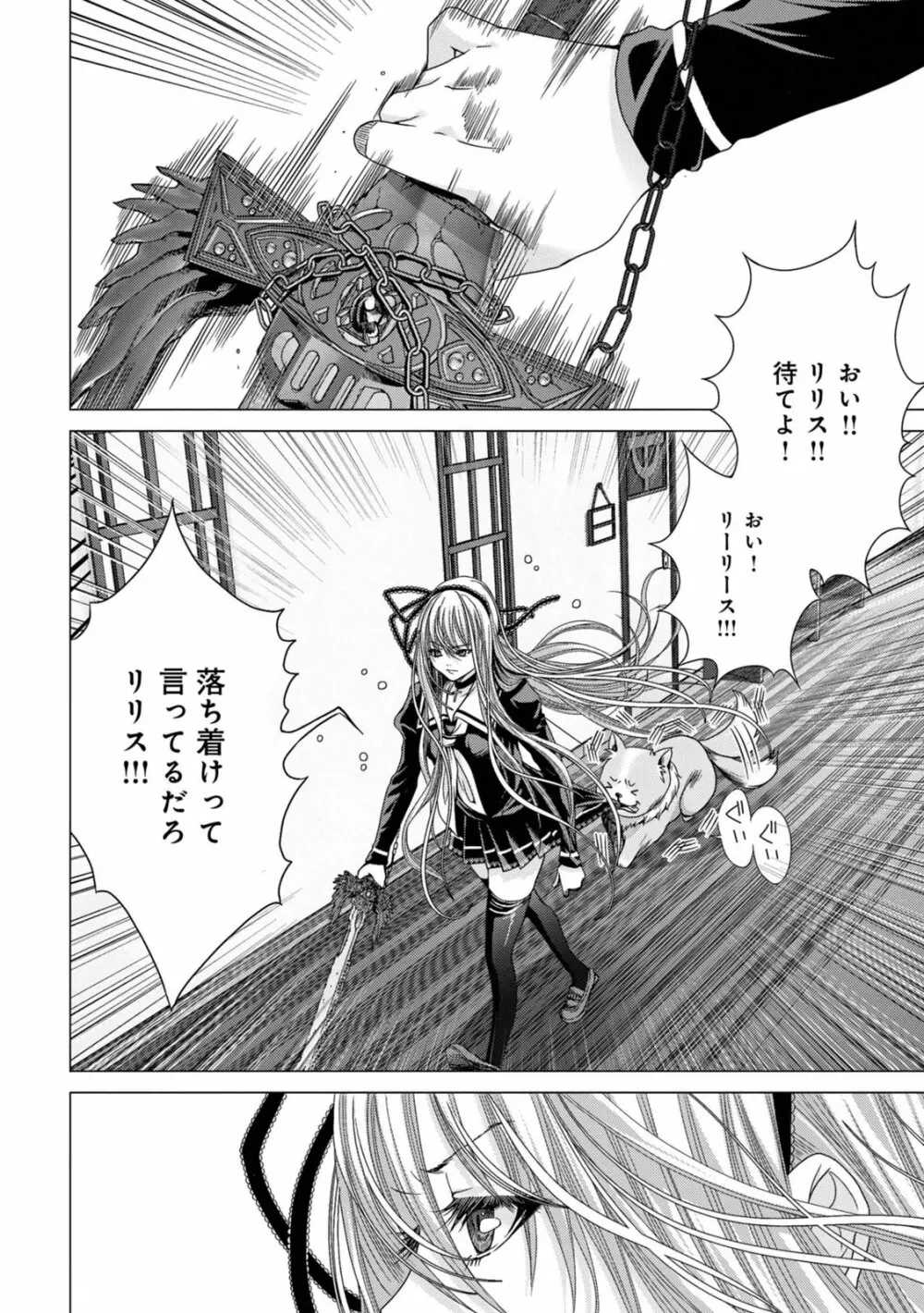 Holy Knight ～純潔と愛のハザマで～ 2巻 Page.49