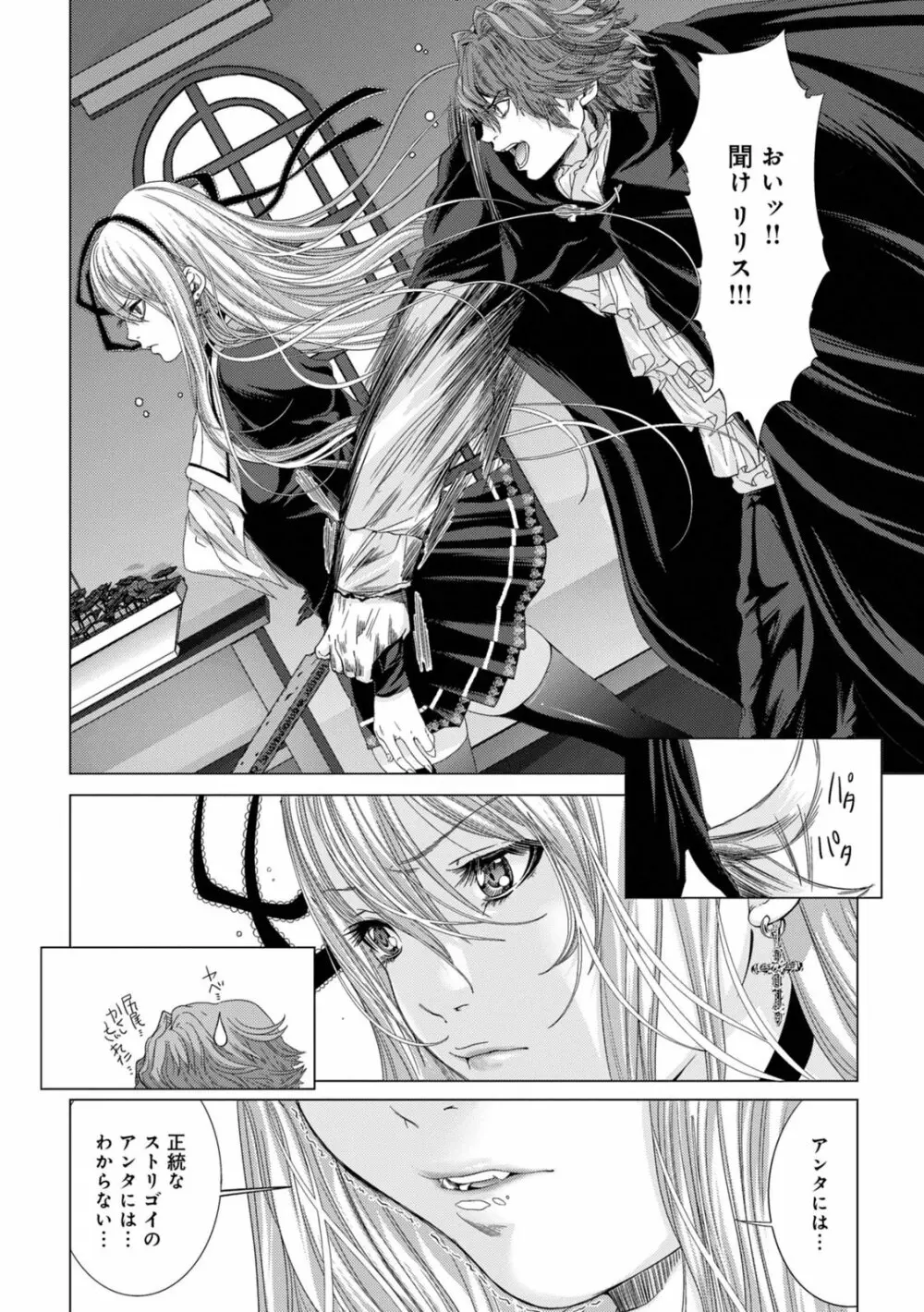 Holy Knight ～純潔と愛のハザマで～ 2巻 Page.51