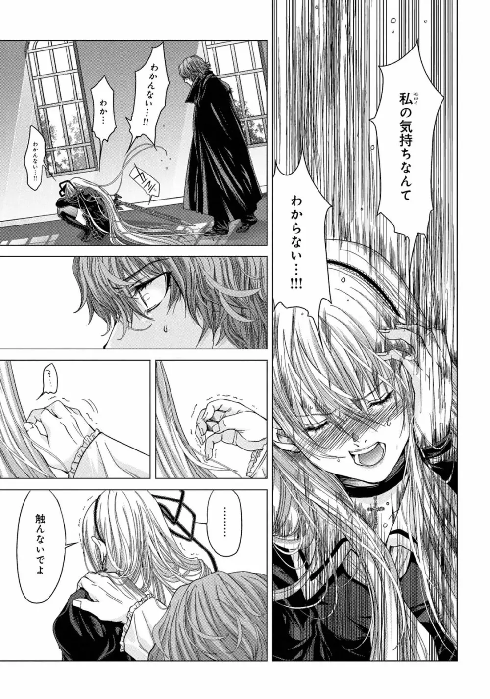 Holy Knight ～純潔と愛のハザマで～ 2巻 Page.52