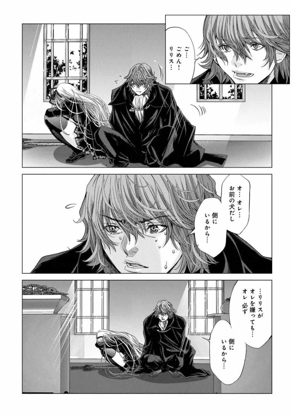 Holy Knight ～純潔と愛のハザマで～ 2巻 Page.53