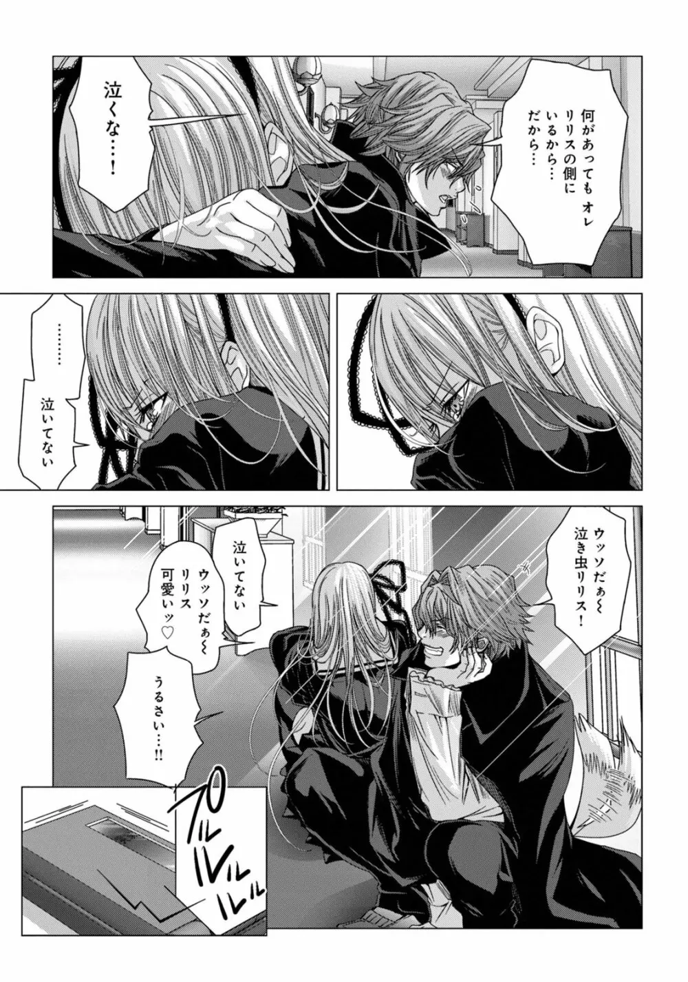 Holy Knight ～純潔と愛のハザマで～ 2巻 Page.54