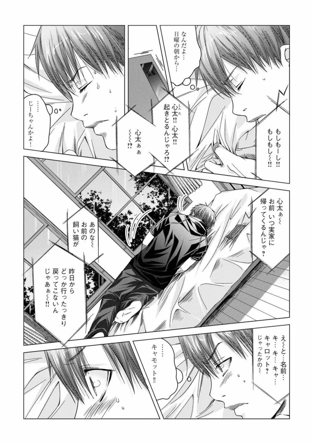 Holy Knight ～純潔と愛のハザマで～ 2巻 Page.55