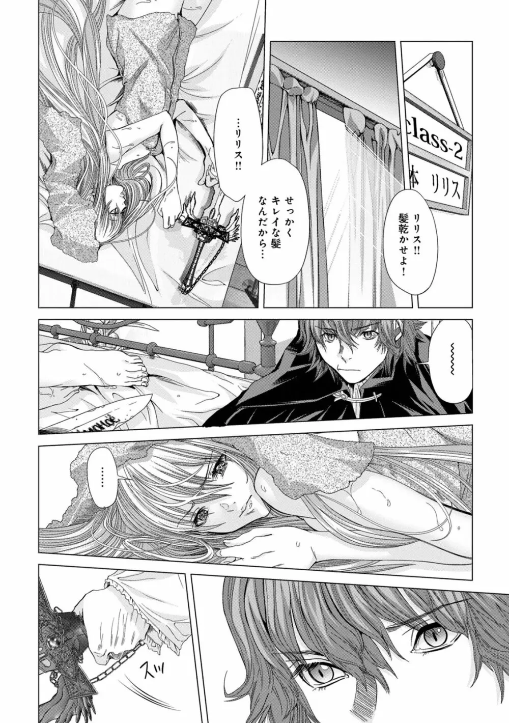 Holy Knight ～純潔と愛のハザマで～ 2巻 Page.59