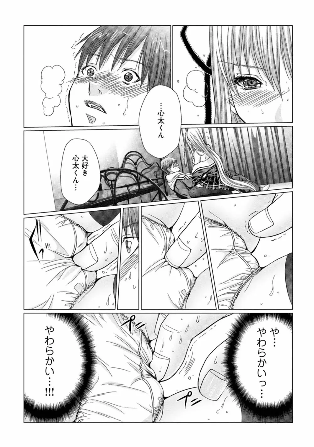 Holy Knight ～純潔と愛のハザマで～ 2巻 Page.6