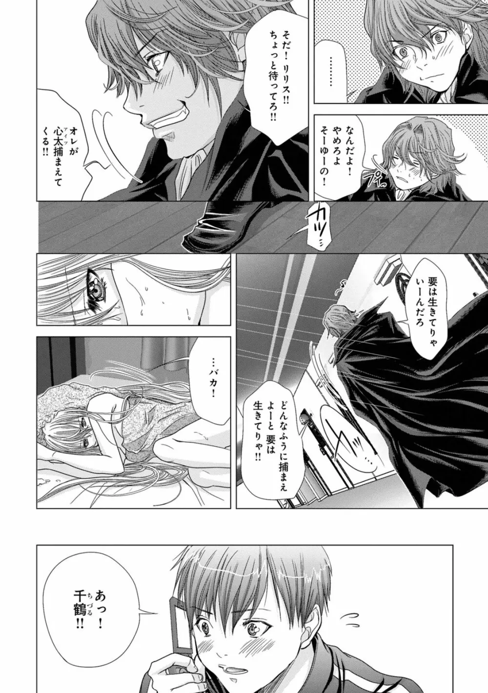 Holy Knight ～純潔と愛のハザマで～ 2巻 Page.61