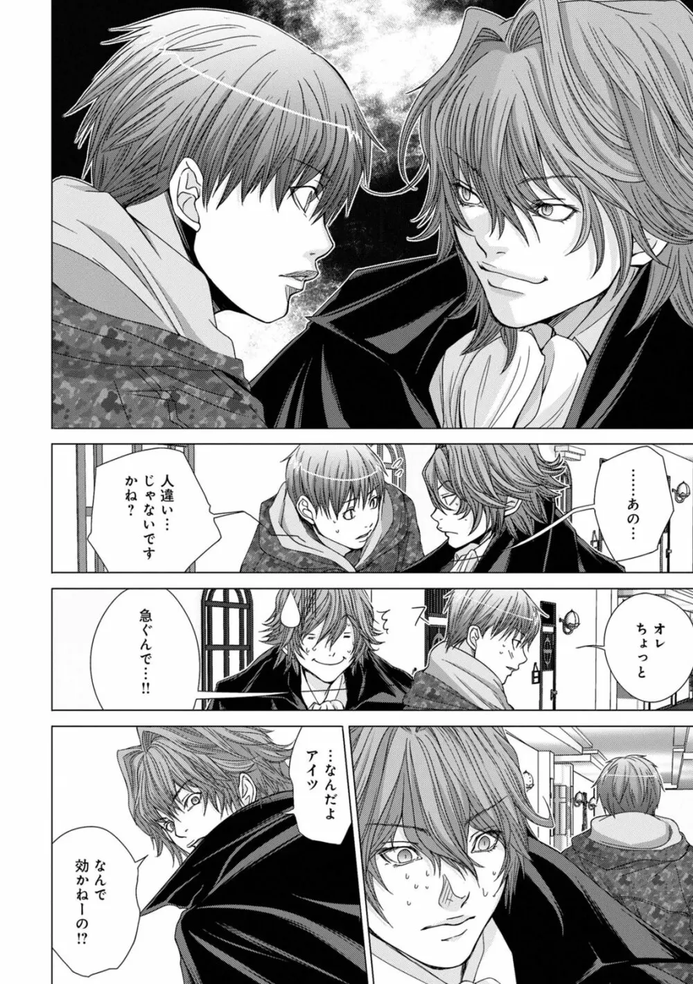 Holy Knight ～純潔と愛のハザマで～ 2巻 Page.65