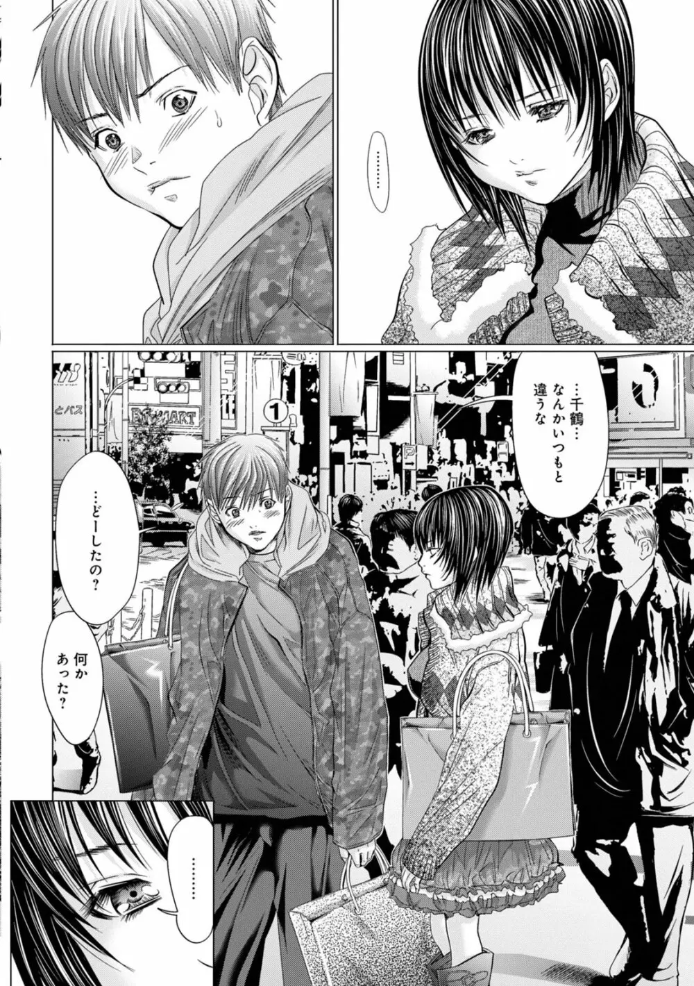 Holy Knight ～純潔と愛のハザマで～ 2巻 Page.69