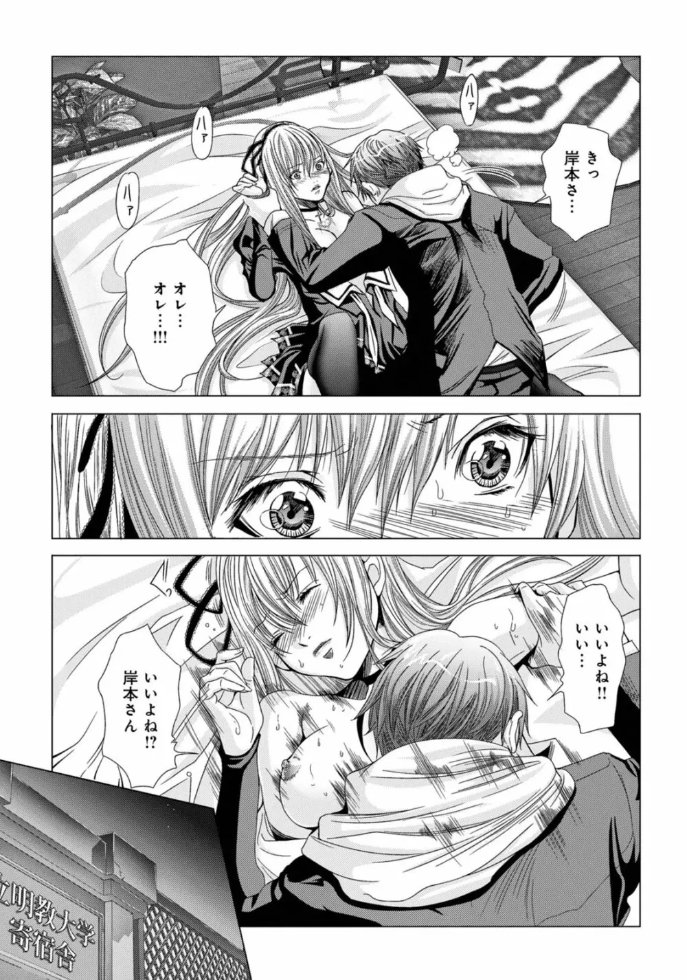 Holy Knight ～純潔と愛のハザマで～ 2巻 Page.8