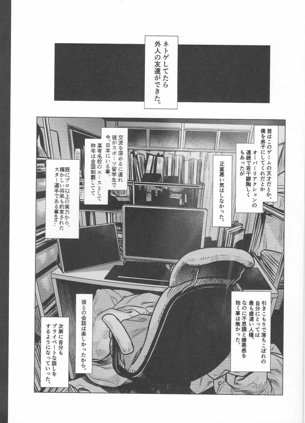 留学生Dくんの性処理事情。 Page.2