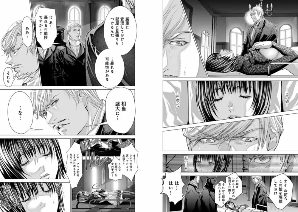 Holy Knight ～純潔と愛のハザマで～ 8巻 Page.30